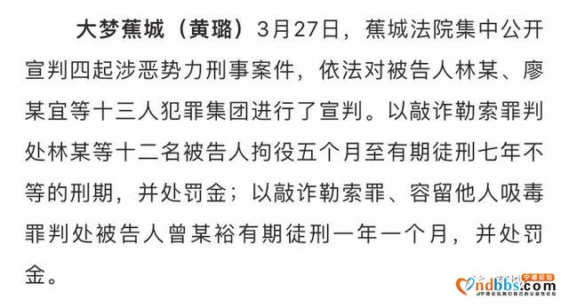 13人获刑！宁德蕉城4起涉恶势力案件宣判-1.jpg