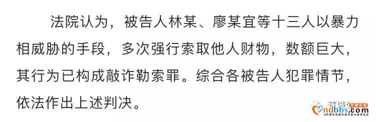 13人获刑！宁德蕉城4起涉恶势力案件宣判-5.jpg