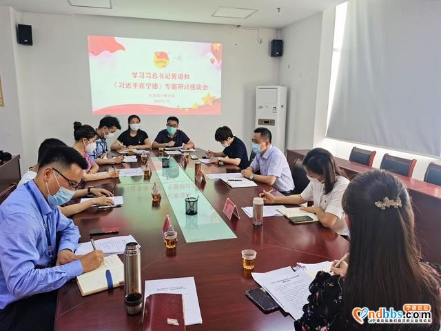 宁德团市委召开学习习近平总书记寄语和《习近平在宁德》专题研讨座谈会-1.jpg