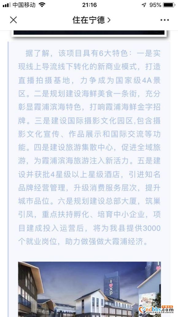 续世茂之后，霞浦又有一家综合体即将开工，城区日新月异，闽东第-4.jpg