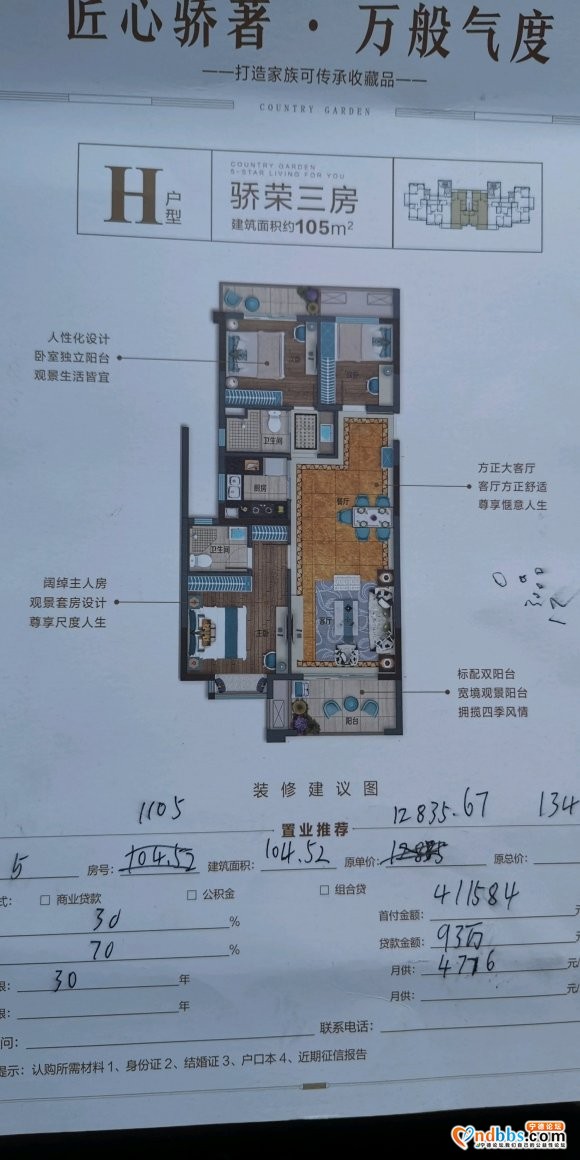 有没有买碧桂园天骄的老哥，拉我进下业主群，今天刚定了五号楼-1.jpg