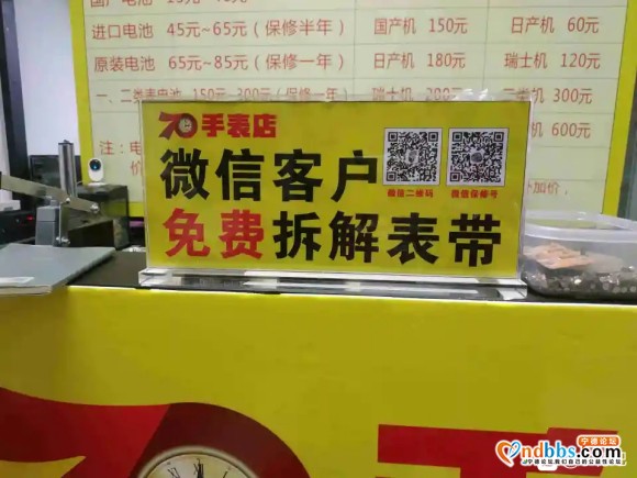 宁德维修手表-4.jpg