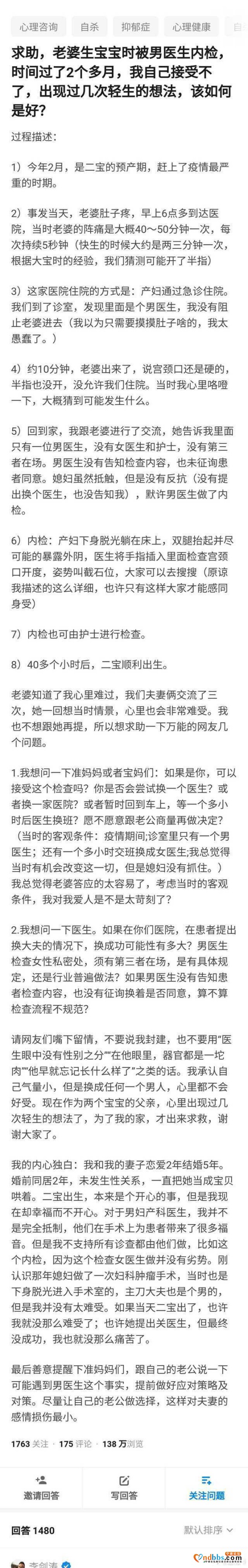 笑死了，是不是以后男人学医都得通通阉了啊？像那古代的某个朝代-1.jpg