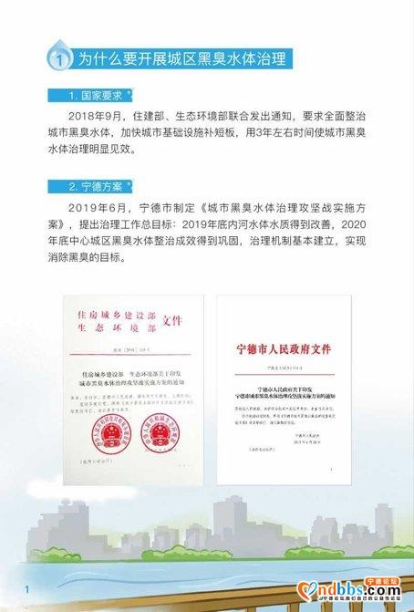 治理城市黑臭水体，宁德这么做……-4.jpg