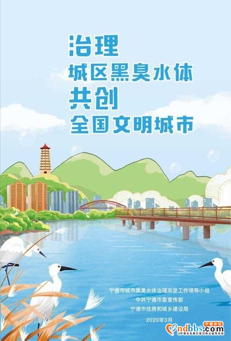 治理城市黑臭水体，宁德这么做……-1.jpg