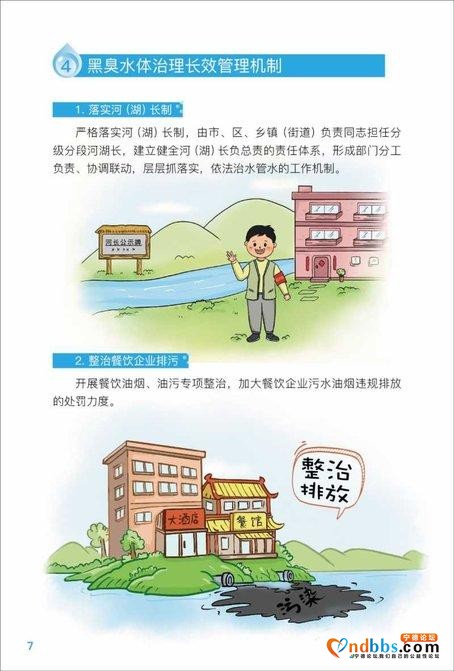 治理城市黑臭水体，宁德这么做……-10.jpg