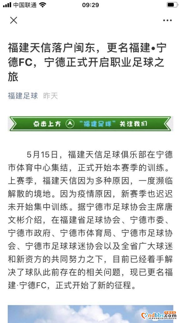 宁德终于有中乙球队了以后可以在宁德看球了-1.jpg