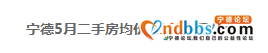 恭喜宁德房价超过全省经济最好的城市泉州-2.jpg