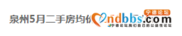 恭喜宁德房价超过全省经济最好的城市泉州-1.jpg