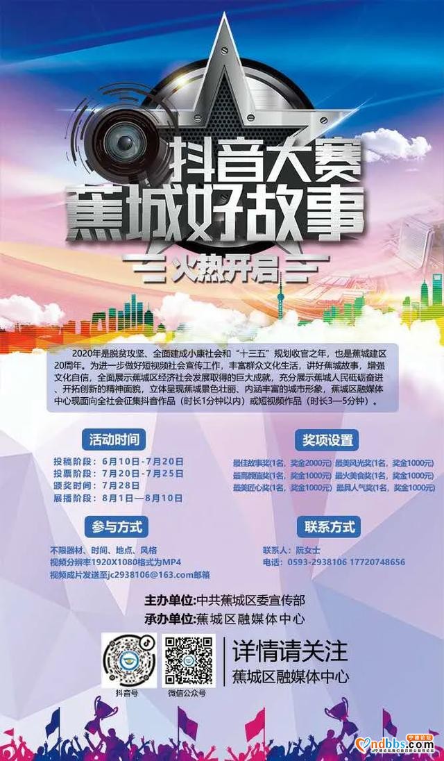 才高八“抖”，“音”你而来|“蕉城好故事”抖音大赛火热开启！你敢来应战吗？-14.jpg
