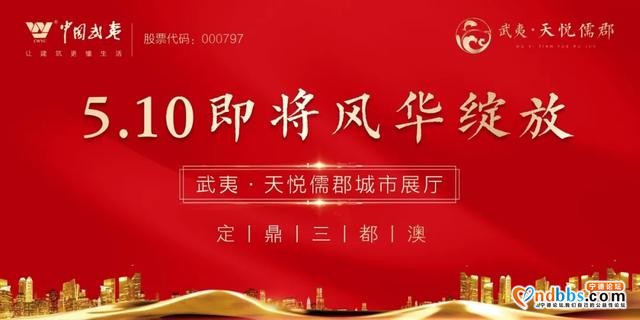 宁德武夷·天悦儒郡城市展厅即将风华绽放-1.jpg