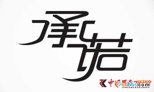 “宁德市怡帆服饰商贸有限公司”疑似不履行承诺-1.jpg