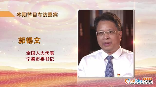 如何迈向高质量发展新时代？宁德市委书记这么说-2.jpg