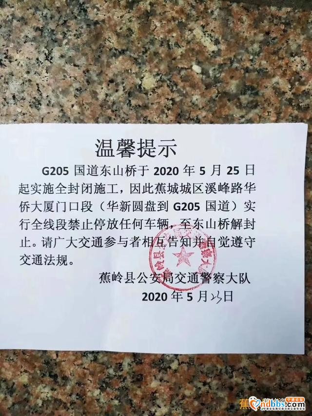 扩散！明起蕉城溪峰路华新圆盘到新车站国道全线禁止停放任何车辆-4.jpg