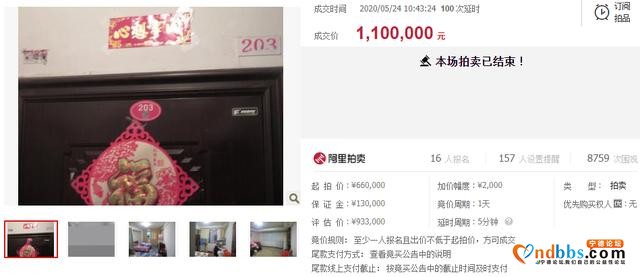 拍卖成功！福建省宁德市蕉城区东湖花园2幢203、109、609单元房产-1.jpg