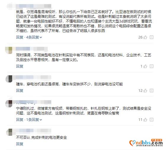 宁德时代最后的倔强，证明钢针易断-5.jpg