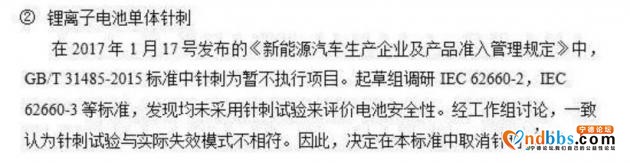 比亚迪宁德时代隔空互撕，电池安全到底该不该“扎”？-7.jpg