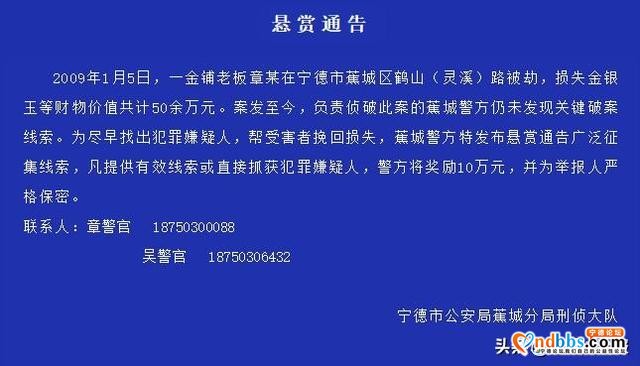悬赏10万元！福建宁德蕉城警方征集劫案线索-3.jpg