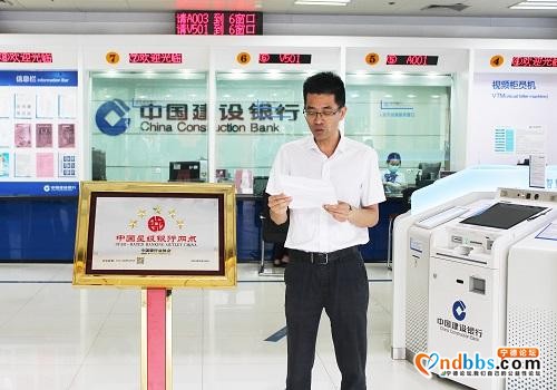 建行宁德分行营业部荣获“五星级网点”荣誉称号-2.jpg