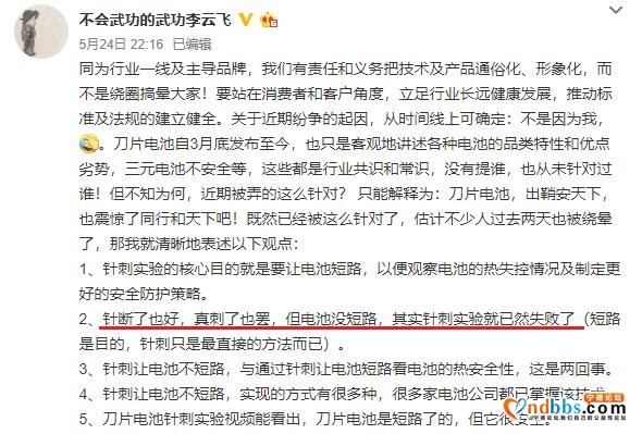 “五句话出现两个技术漏洞”？宁德时代和比亚迪杠上了-1.jpg
