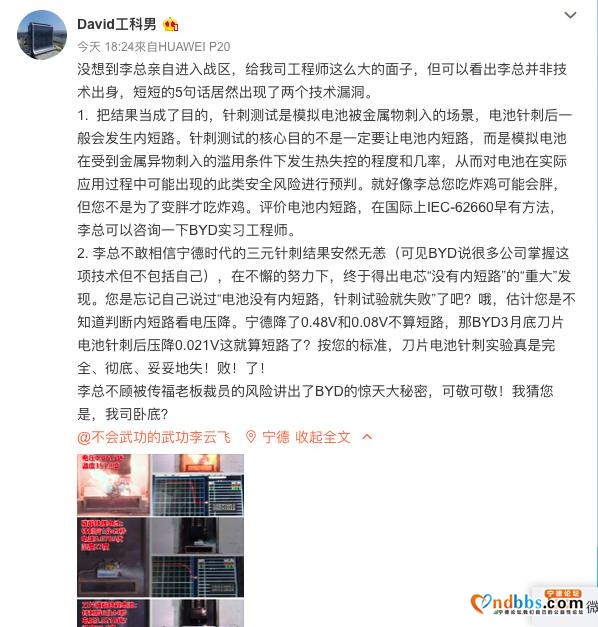 “五句话出现两个技术漏洞”？宁德时代和比亚迪杠上了-5.jpg