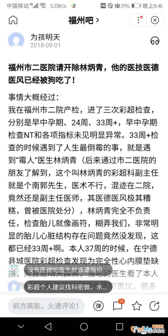 福州市第二医院林炳青的“依法误诊”在孕妇陈晓楠的事件中，为了-1.jpg