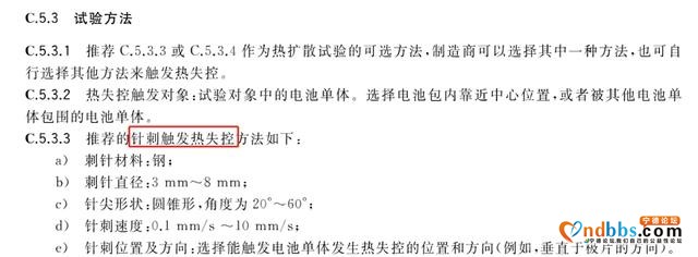 宁德时代，请不要把"针刺试验"玩坏了-13.jpg