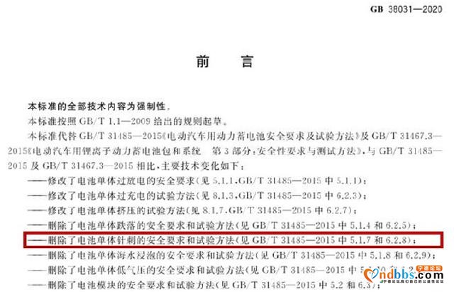 宁德时代，请不要把"针刺试验"玩坏了-12.jpg