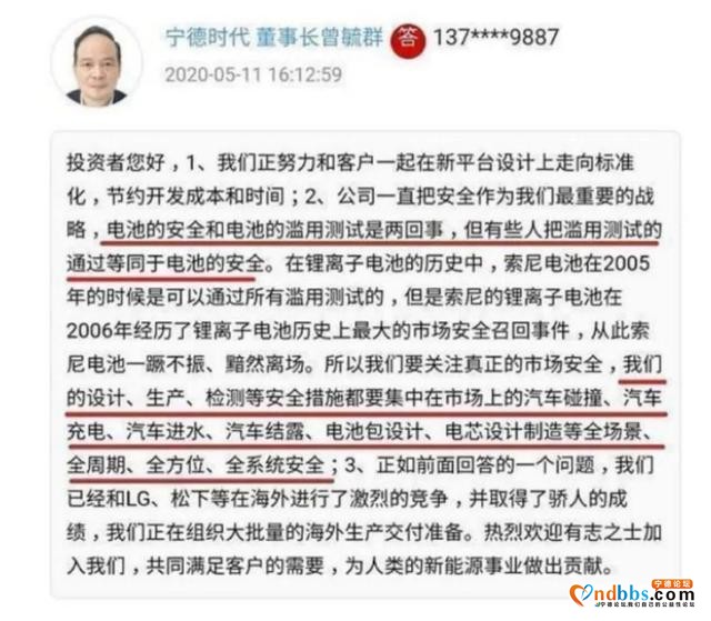 宁德时代越抹越黑的背后 不尊重事实、漠视安全？-2.jpg