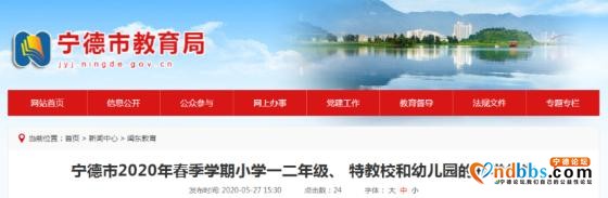 福州、宁德幼儿园、小学一二年级复学时间确定-2.jpg