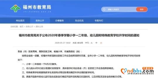 福州、宁德幼儿园、小学一二年级复学时间确定-1.jpg