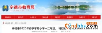 福州、宁德、三明幼儿园、小学一二年级复学时间确定-2.jpg