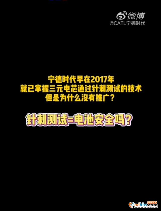 宁德时代杠上“针刺测试”，典型的自讨苦吃-8.jpg