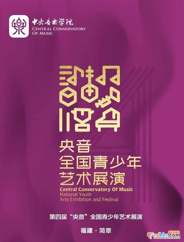 “央音”展演启动 ● 宁德地区-2.jpg