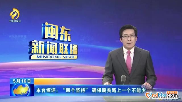 宁德：真抓实干脱贫攻坚 多措并举巩固成效-3.jpg