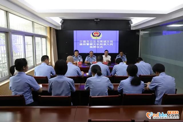 正式转隶！今天，宁德市公安局蕉城分局森林警察大队转隶揭牌-2.jpg
