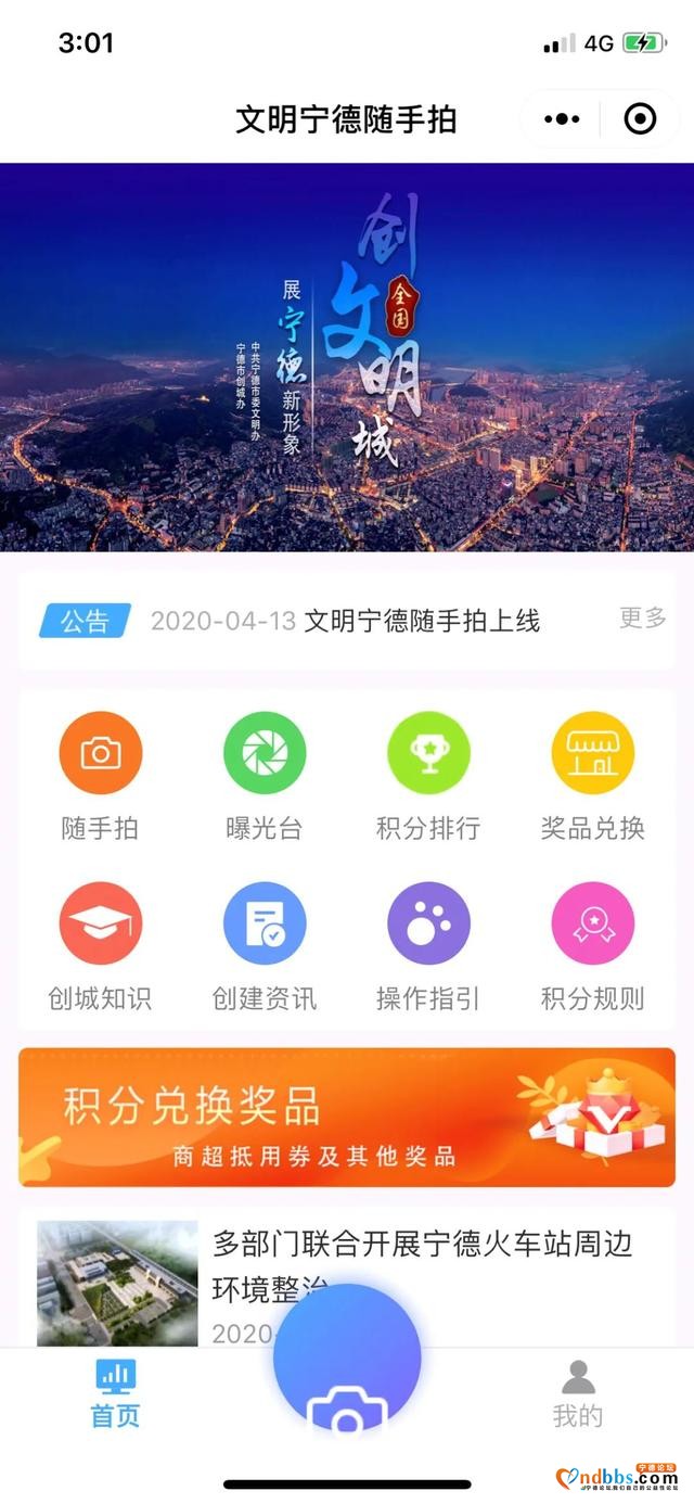 曝光有奖丨“文明宁德随手拍”积分奖励来了，快来参与吧-4.jpg