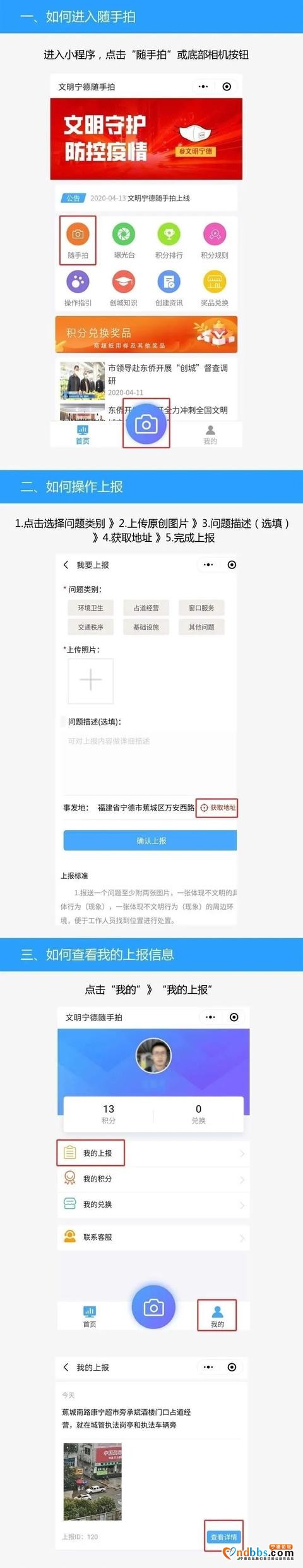 曝光有奖丨“文明宁德随手拍”积分奖励来了，快来参与吧-5.jpg