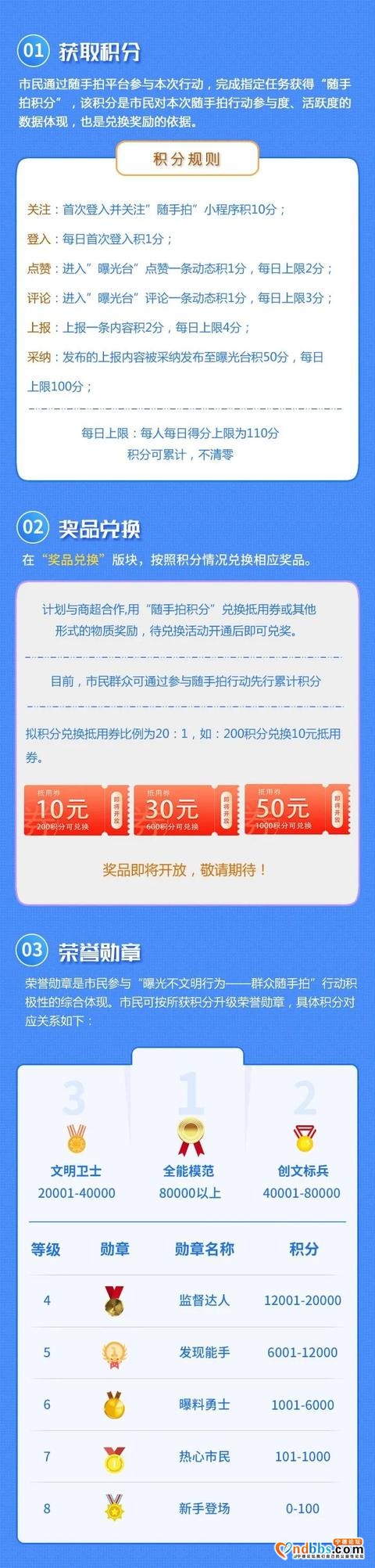 曝光有奖丨“文明宁德随手拍”积分奖励来了，快来参与吧-8.jpg