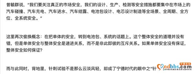 针刺试验争议不断，隔空怼比亚迪的宁德时代错在哪？-3.jpg