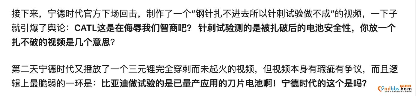 针刺试验争议不断，隔空怼比亚迪的宁德时代错在哪？-5.jpg