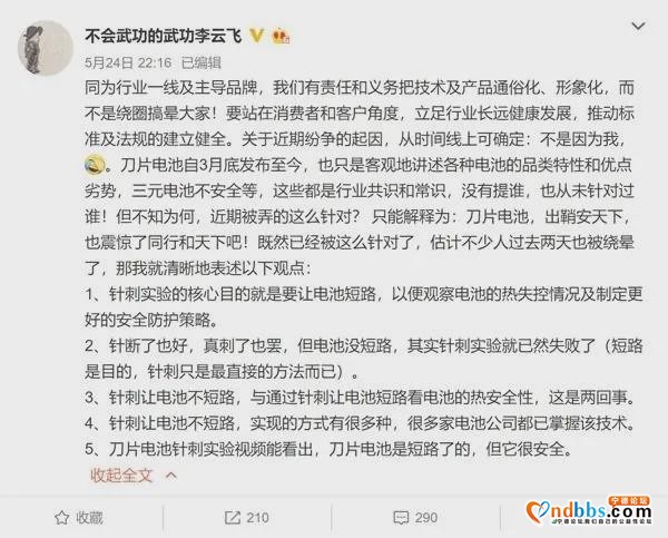 宁德时代与比亚迪“隔空互怼”-5.jpg