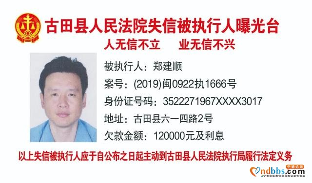 古田：失信被执行人曝光台20200530-1.jpg