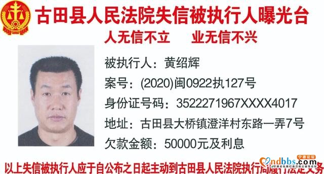 古田：失信被执行人曝光台20200530-7.jpg