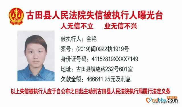 古田：失信被执行人曝光台20200530-5.jpg