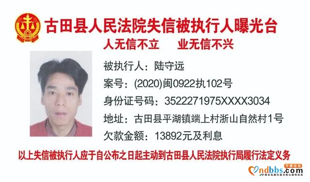 古田：失信被执行人曝光台20200530-6.jpg