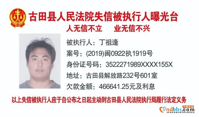 古田：失信被执行人曝光台20200530-4.jpg