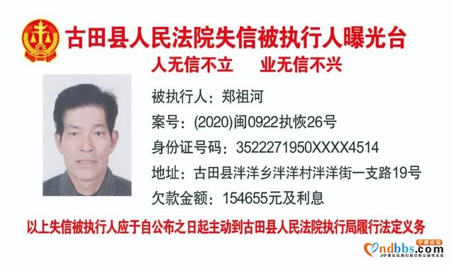 古田：失信被执行人曝光台20200530-8.jpg