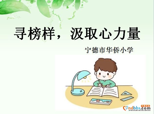 宁德：“疫”过天晴 向阳而生--宁德市华侨小学心理健康教育系列活动-3.jpg