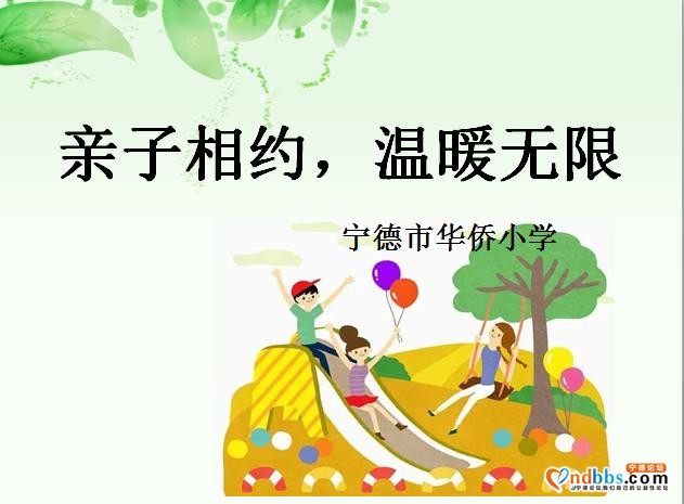 宁德：“疫”过天晴 向阳而生--宁德市华侨小学心理健康教育系列活动-2.jpg